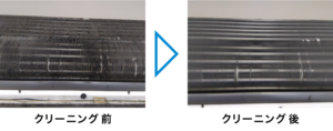 エアコン完全分解クリーニング