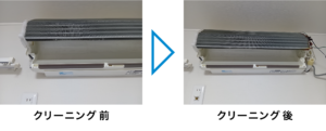 エアコン完全分解クリーニング