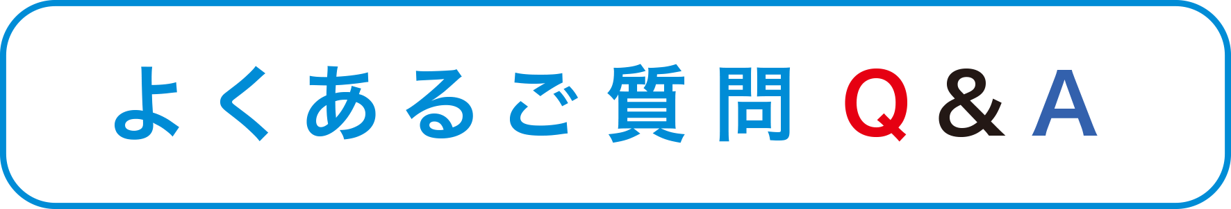 ハウスクリーニングのよくある質問